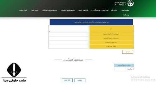 صندوق ذخیره کارکنان شهرداری szks.ir